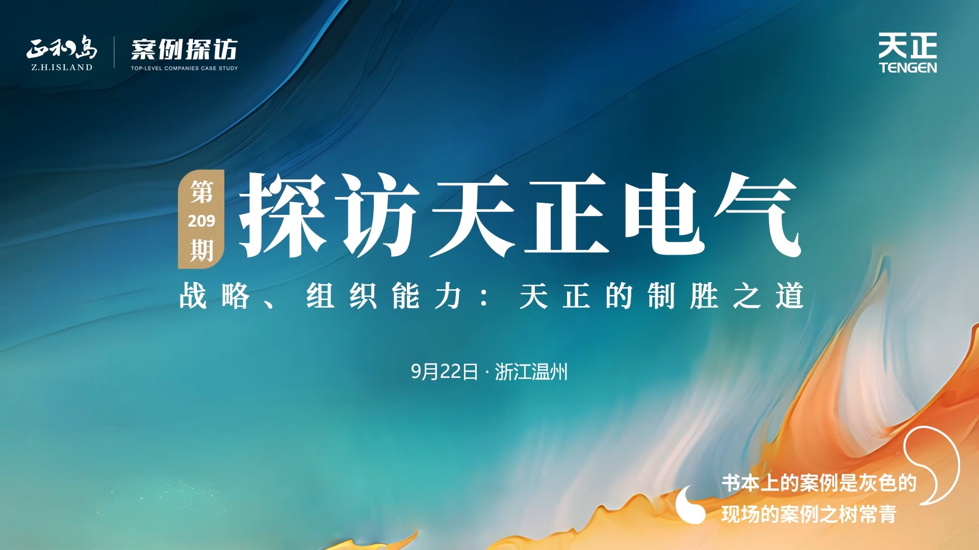 正和岛走进尊龙人生就是博，探访制胜之道