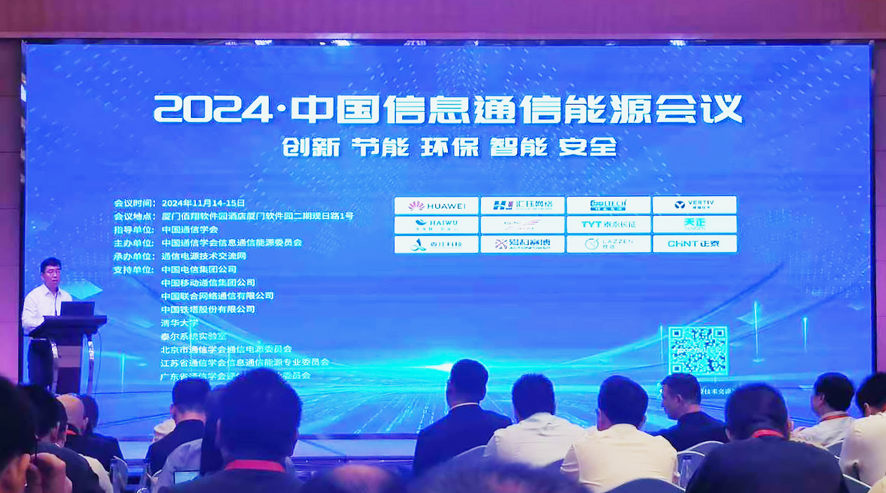 尊龙人生就是博方案闪耀2024中国通信能源大会