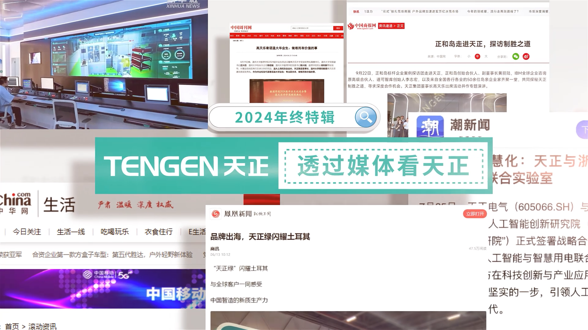 【年终特辑】2024，透过媒体看尊龙人生就是博