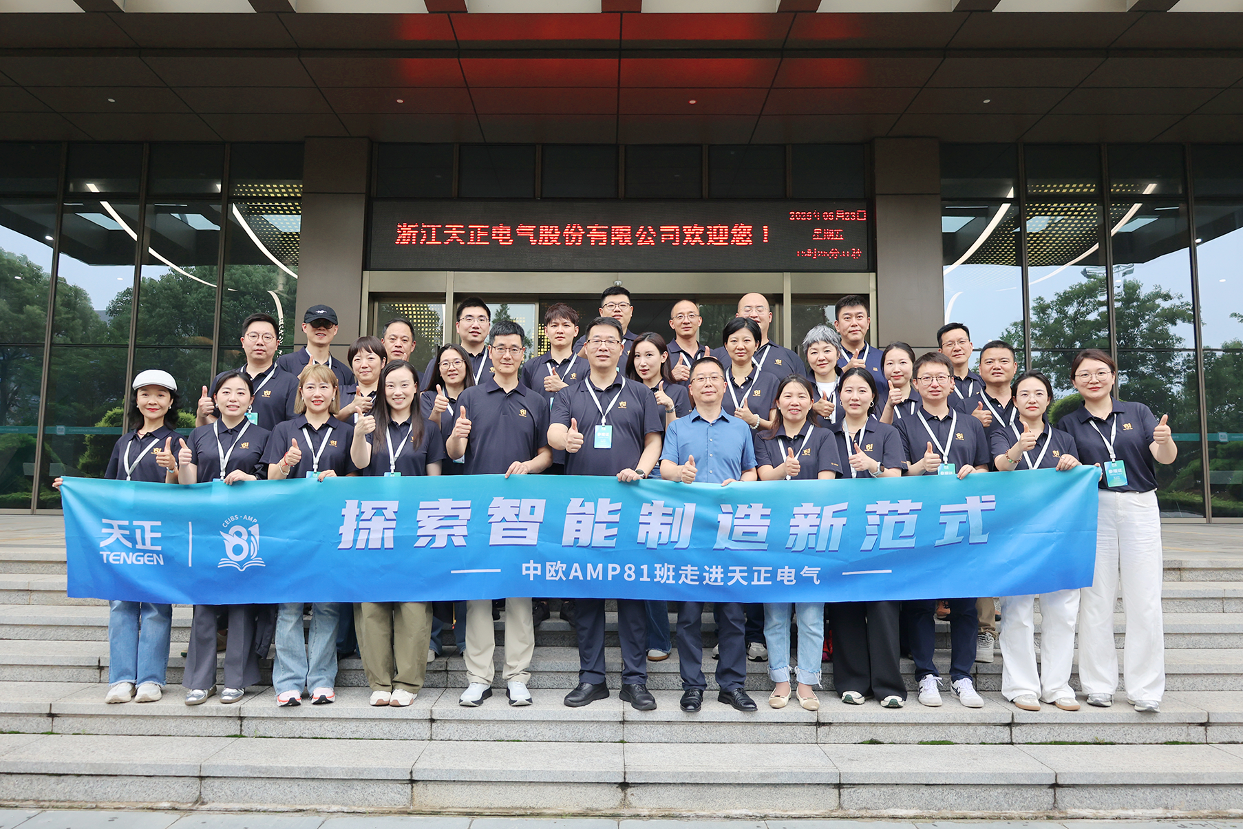 中欧AMP班走进尊龙人生就是博 探索智能制造新范式